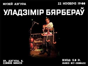 Владимир Берберов в Музее Азгура