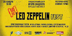 LED ZEPPELIN FEST в Москве