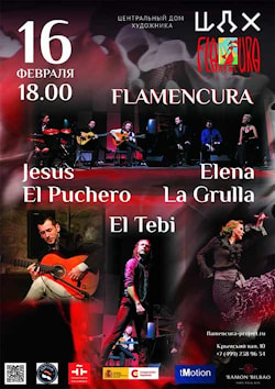 IV Фестиваль фламенко Flamencura