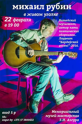Михаил Рубин в "Живом уголке"