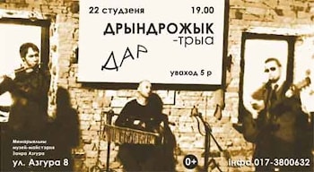 "Дрындрожык-трыа" в Музее Азгура