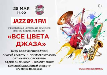 «ВСЕ В САД!»: ПРЕМИЮ JAZZ 89.1 FM ВПЕРВЫЕ ВРУЧАТ В САДУ «ЭРМИТАЖ»