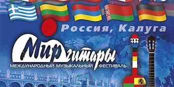 Крупнейший фестиваль «Мир Гитары» пройдет в 22-й раз