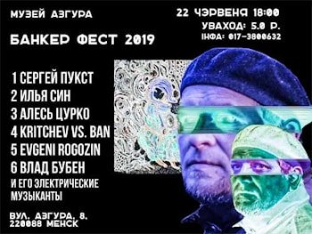 Банкер фест 2019