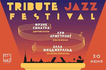 Первый джазовый фестиваль на крыше Tribute Jazz Festival! пройдёт в Петербурге