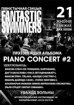 Команда пианистов Fantastic Swimmers издаст альбом во Франции