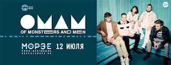 OF MONSTERS AND MEN в Санкт-Петербурге 