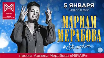 Мариам Мерабова и проект Армена Мерабова «MIRAIF» в программе «Я люблю…»