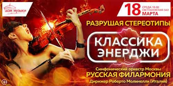 Классика энерджи - Разрушая стереотипы