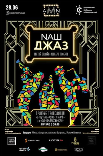 На третьем концерте «Arena Moscow Night. Наш джаз» конкурсанты сыграют Эллингтона и Кориа