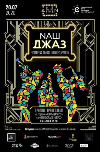 Chess Knock, ProJazz.Group и Трио Виктора Чаплыгина выступят на конкурсе «Arena Moscow Night. Наш джаз»