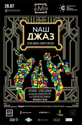 Пятый, заключительный отборочный тур «Arena Moscow Night. Наш джаз»