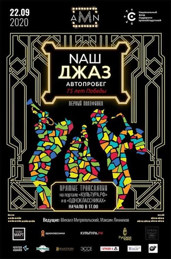 Первый полуфинал Arena Moscow Night. Наш джаз
