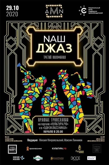 «Arena Moscow Night. Наш джаз» отметит юбилей оперы «Порги и Бесс» Джорджа Гершвина