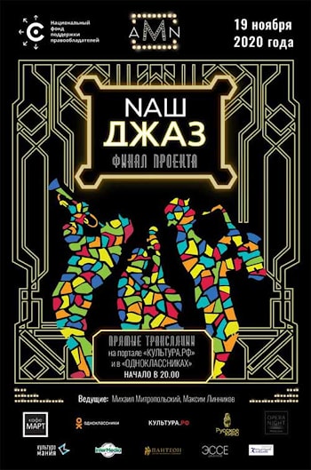 Финалисты «Arena Moscow Night. Наш джаз» сыграют с Мариам Мерабовой, Алексеем Кругловым и Николаем Моисеенко