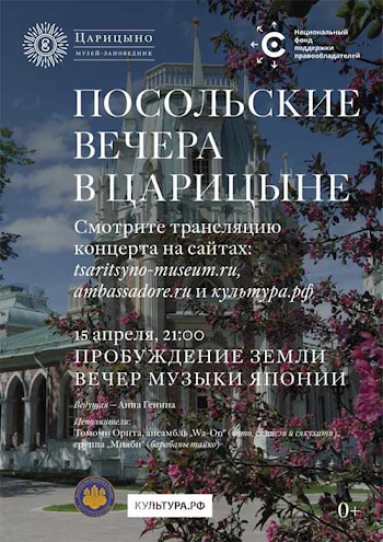 «Пробуждение Земли»: вечер японской музыки и танца