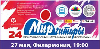 «Мир Гитары» отметит 100-летие Астора Пьяццоллы