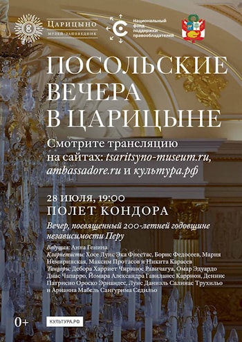 «Посольские вечера в Царицыне»: концерт в честь 200-летия независимости Перу