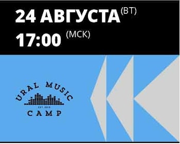 Лекция Ural Music Camp - Авторское право для музыкантов