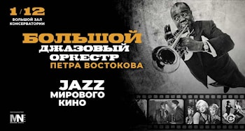JAZZ мирового кино
