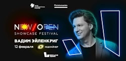 Бесплатный концерт Eilenkrig Crew на фестивале New/Open Showcase в Екатеринбурге