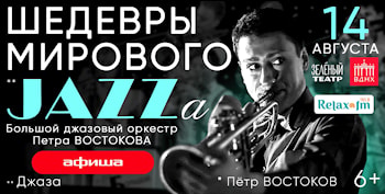 Петр Востоков в Зеленом театре ВДНХ
