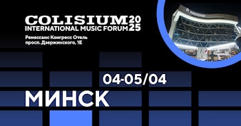 Colisium в Минске состоится 4 и 5 апреля