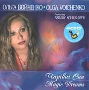 Ольга Войченко - Magic Dreams (Featuring Arkady Schilkloper)  