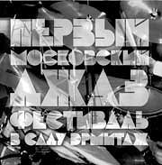 Various Artists - I Московский джаз-фестиваль в саду Эрмитаж  