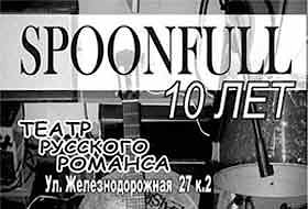 Spoonfull - Десятилетие группы  