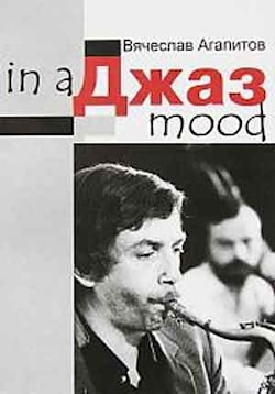 Вячеслав Агапитов - In a Джаз mood  
