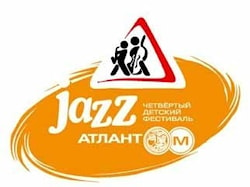 Четвертый детский фестиваль Jazz Атлант М - Добрые "дядьки" из Киева  