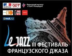 Le Jazz - Фестиваль французского джаза  