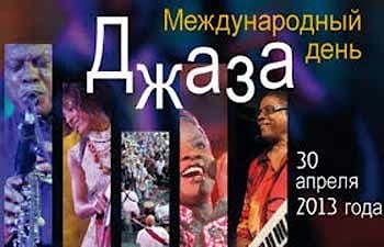 Международный день джаза - Концерт в Стамбуле  