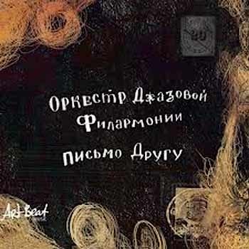 Оркестр Джазовой Филармонии – Письмо Другу  