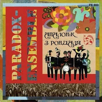 Paradox-Ensemble - Апалонік з рондаля  