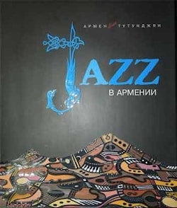 Вся история армянского джаза  
