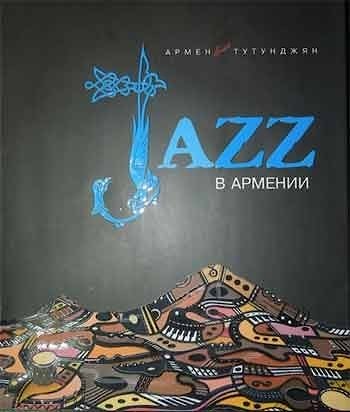 Вся история армянского джаза  
