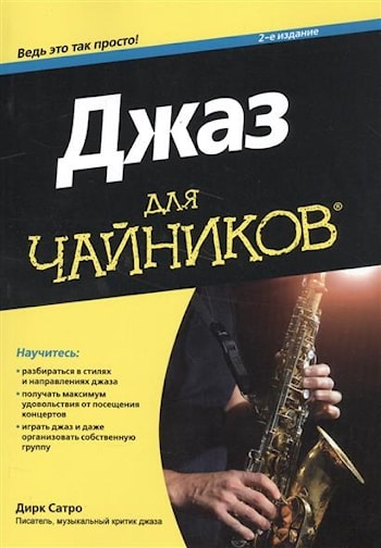 Джаз для начинающих: с чего начать  