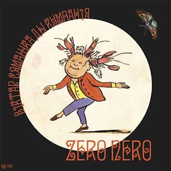 Віктар Сямашка ды Кумпанія - Zero Nero  