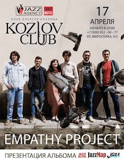 Influences от группы из Санкт-Петербурга Empathy Project  