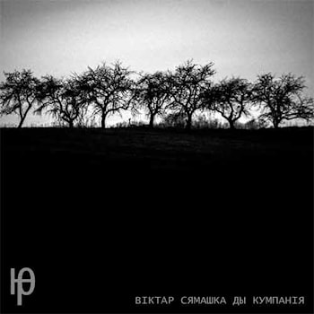 Viktar Siamaška dy Kumpanija - ЮР  