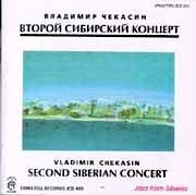 Владимир Чекасин - Второй сибирский концерт  